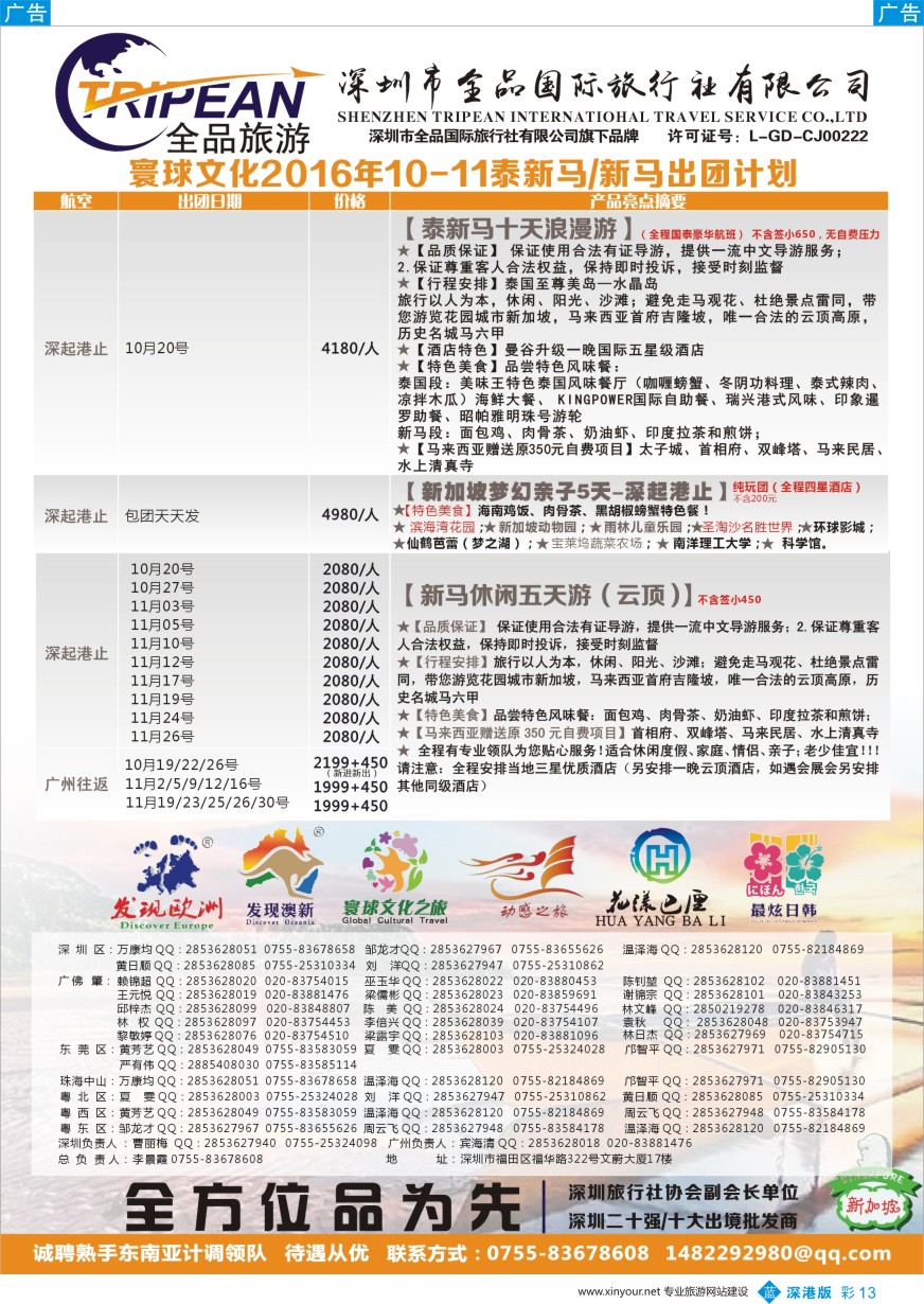 b彩013  寰球文化之旅东南亚专线计划【泰新马／新马】