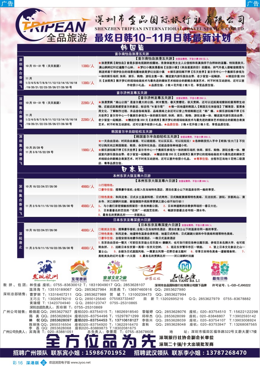 b彩016  【最炫日韩】10月日韩收客计划