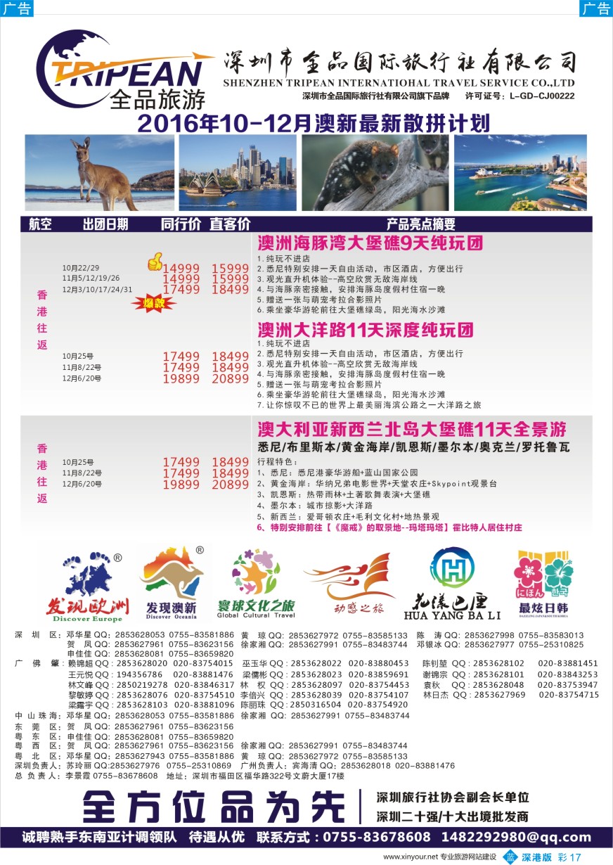 b彩017  【全品国旅&发现澳新】—澳新10-12月计划
