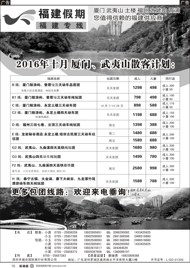 r黑010  福建假期-武夷山、厦门专线（蔡继尧）