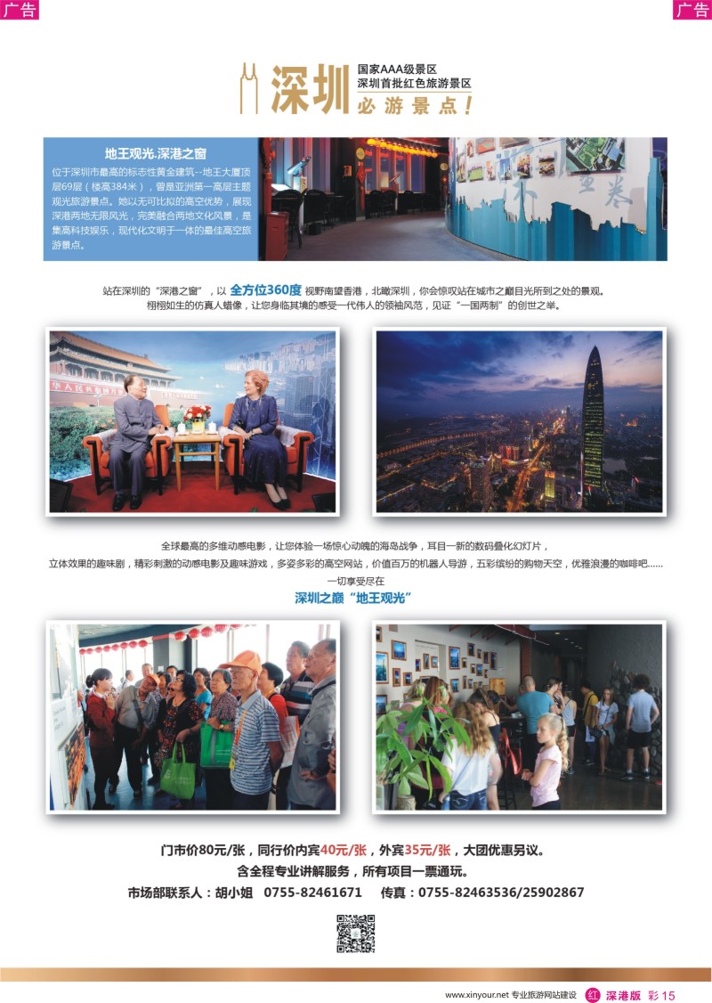 r彩015  深圳加点首选——地王观光