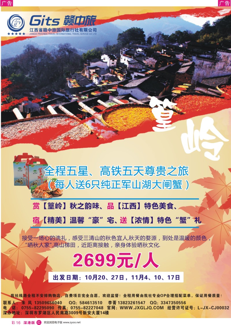 r彩016  10月散拼计划-江西中旅假期（纯玩.高品质团）