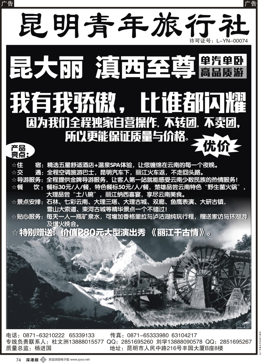 b黑074  昆明青年旅行社-昆大丽专线