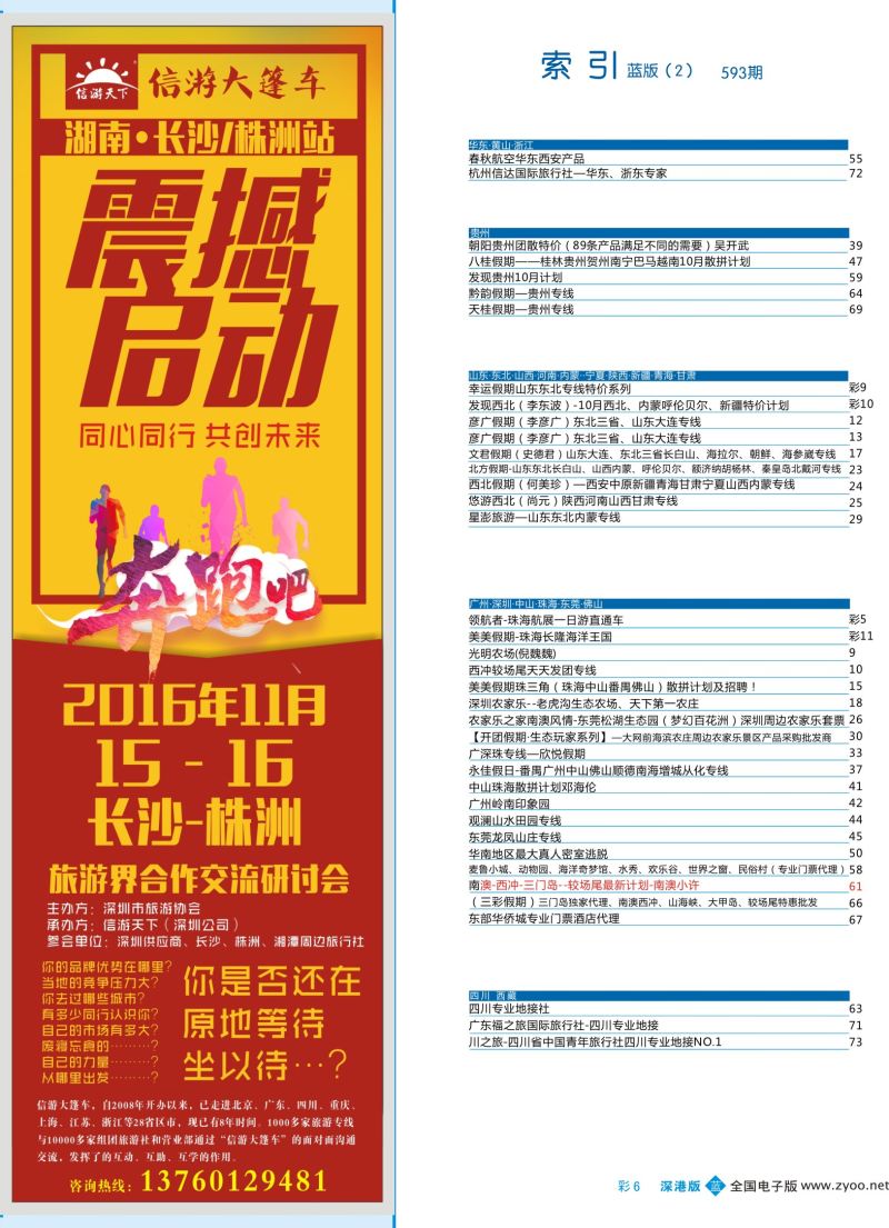 b彩006 593期 深港版蓝版目录