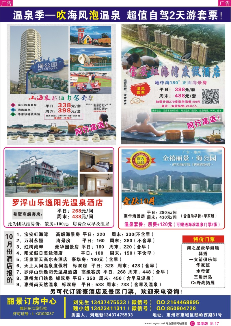 r彩017  丽景订房-专订巽寮双月湾海边房