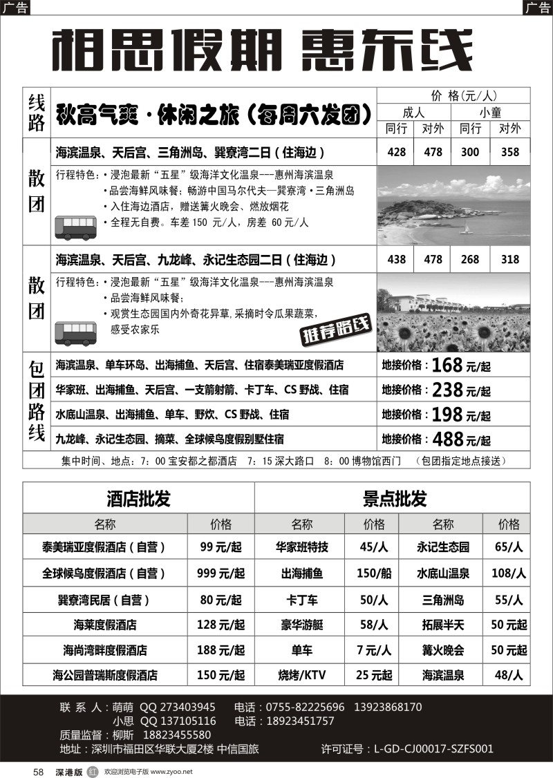 r黑058  相思假期-惠东专线