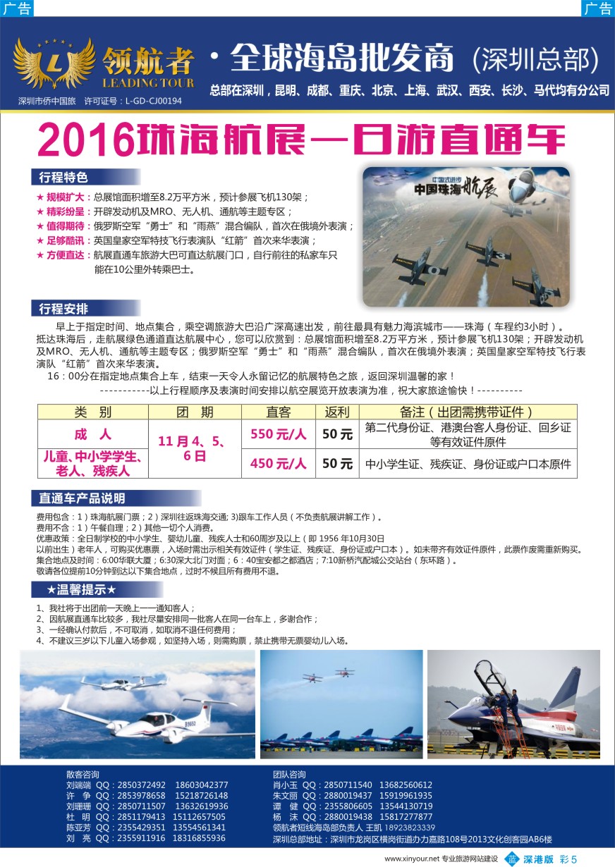 b彩005  领航者-珠海航展一日游直通车