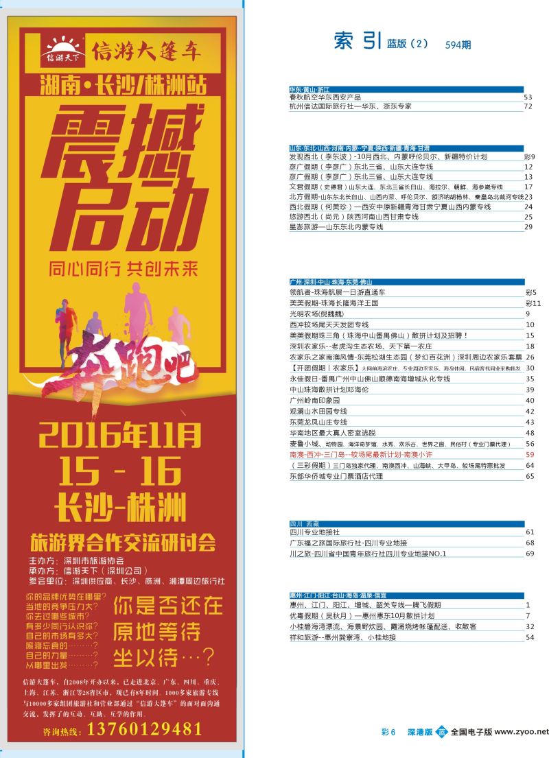 b彩006 594期 深港版蓝版目录