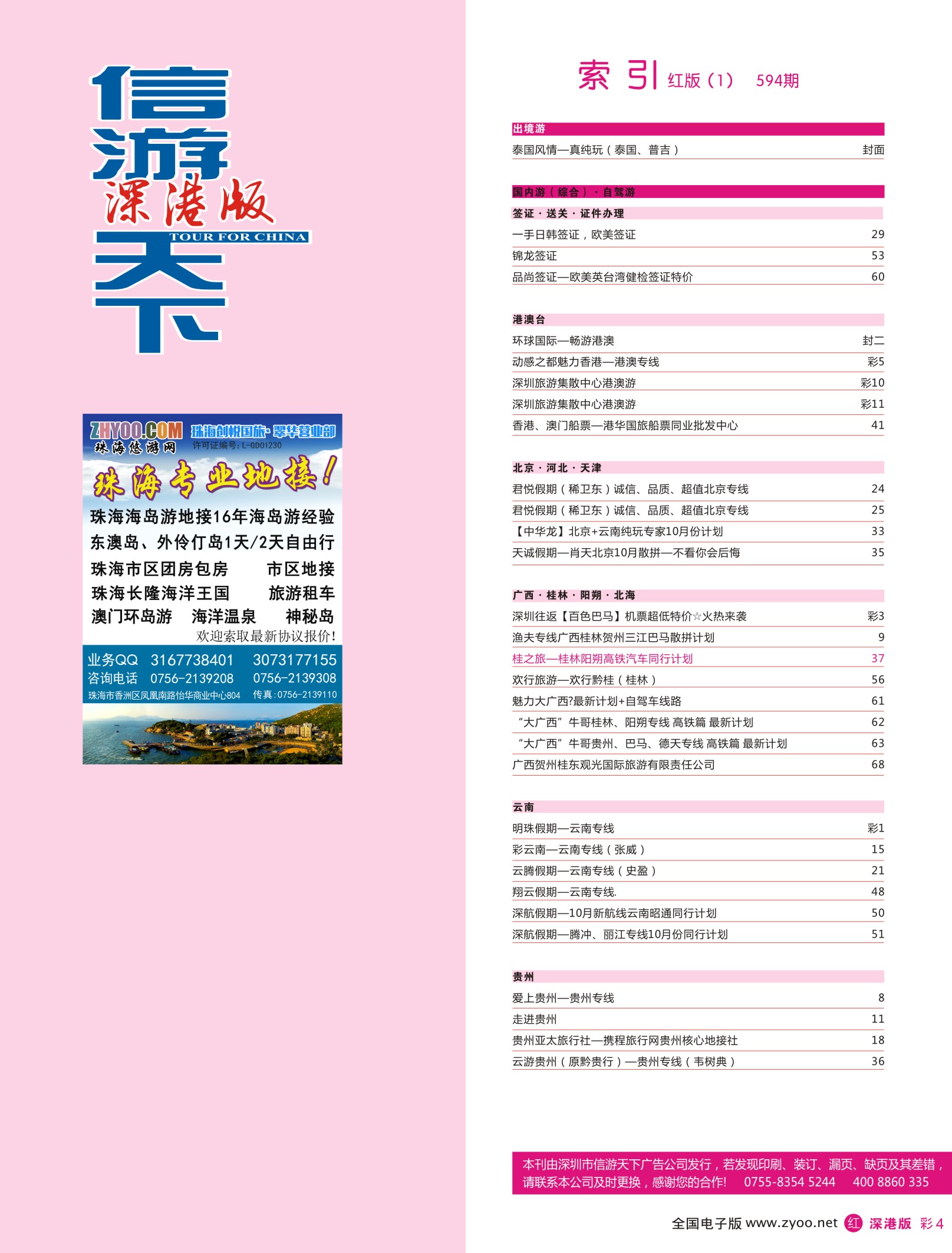 r彩004 594期 深港版红版目录