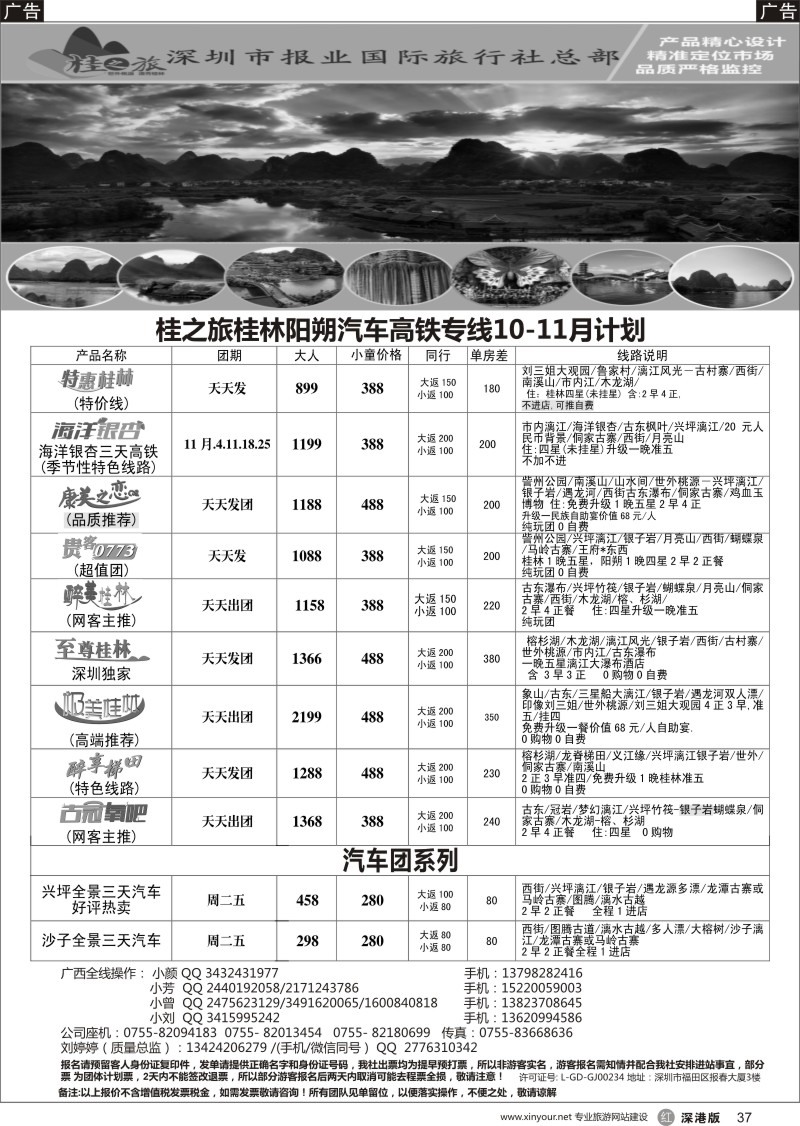 r黑037  桂之旅-桂林阳朔高铁汽车同行计划