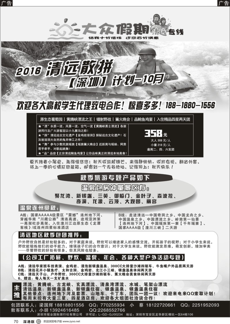 r黑070  清远散拼包团专家—大众假期清远专线