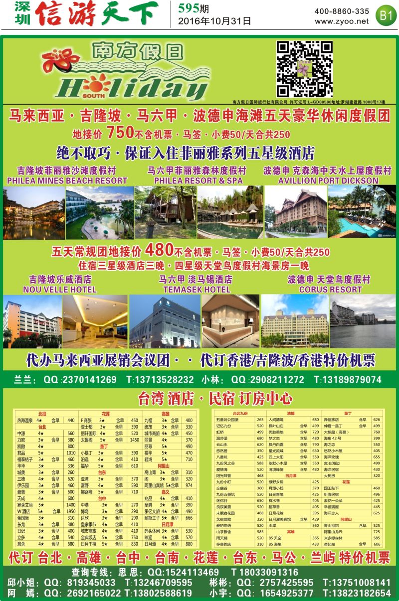 a报纸B1  马来西亚团