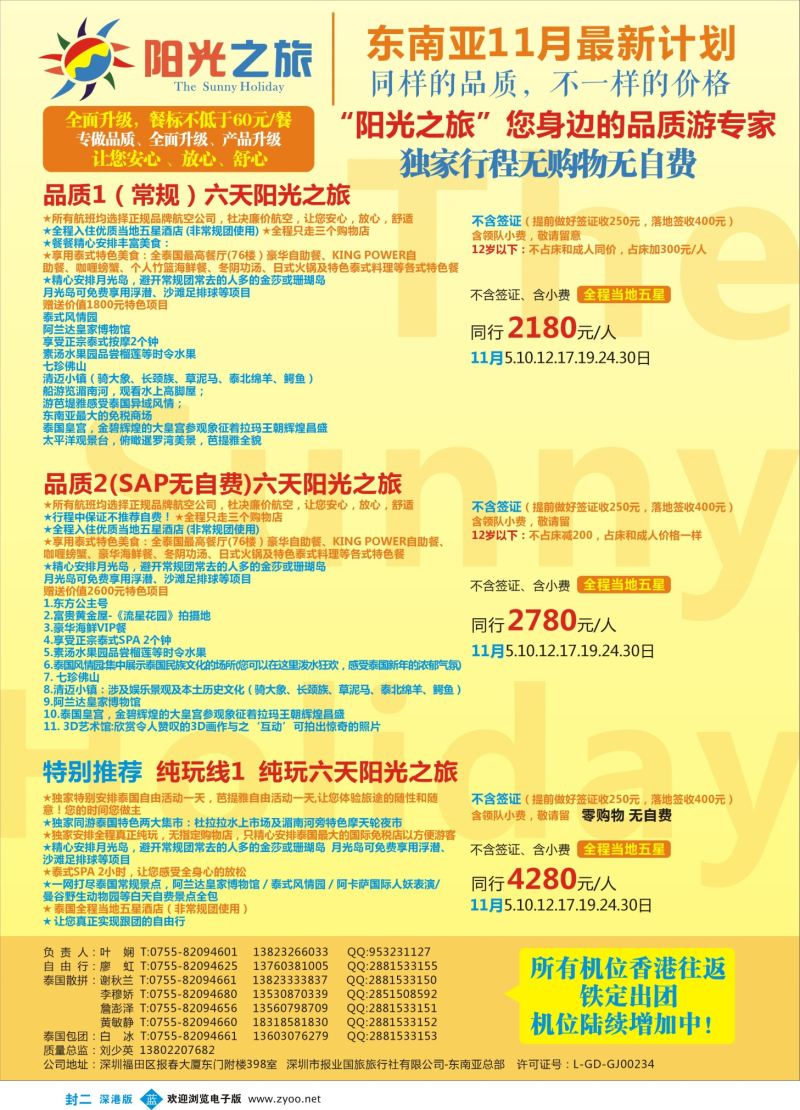 b02  封二  阳光之旅-泰国品质、纯玩