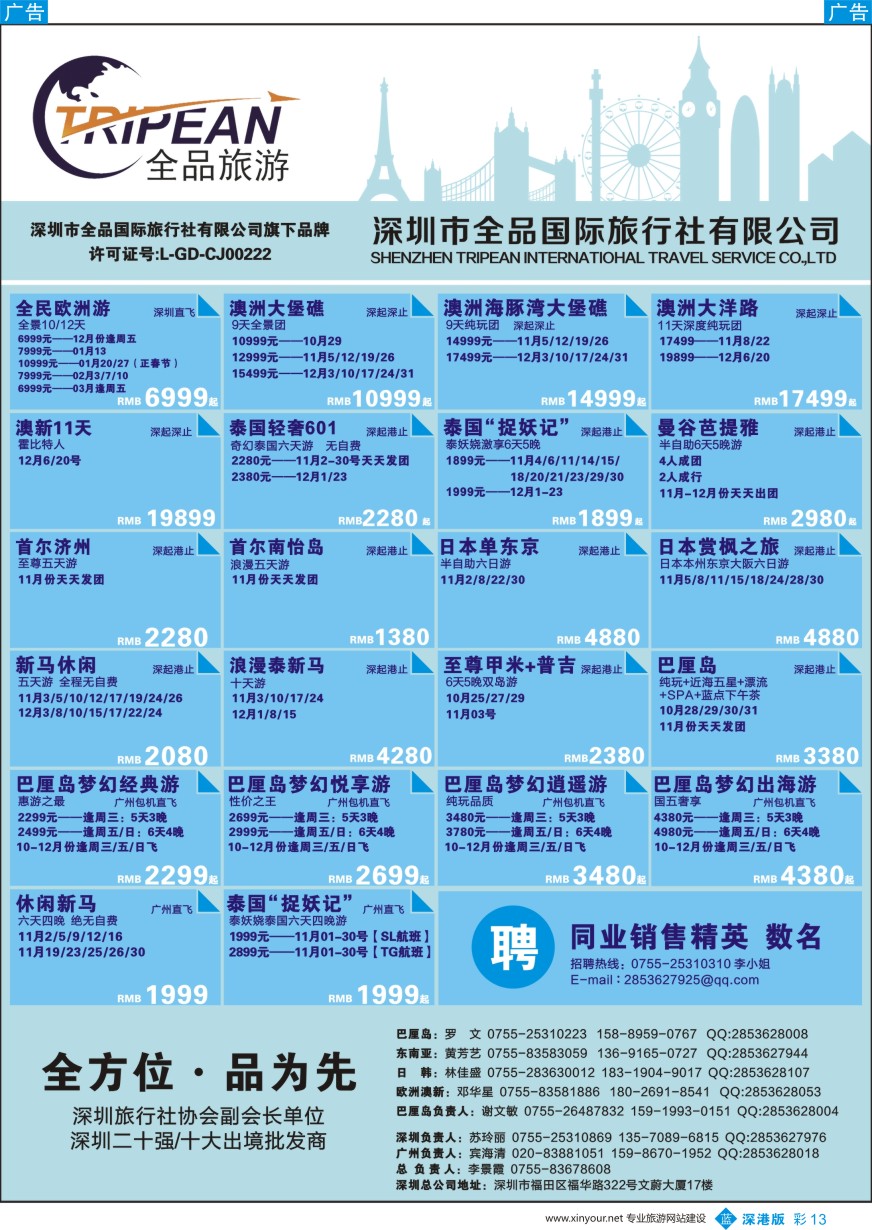 b彩013  全品国际旅行社-出境同业计划