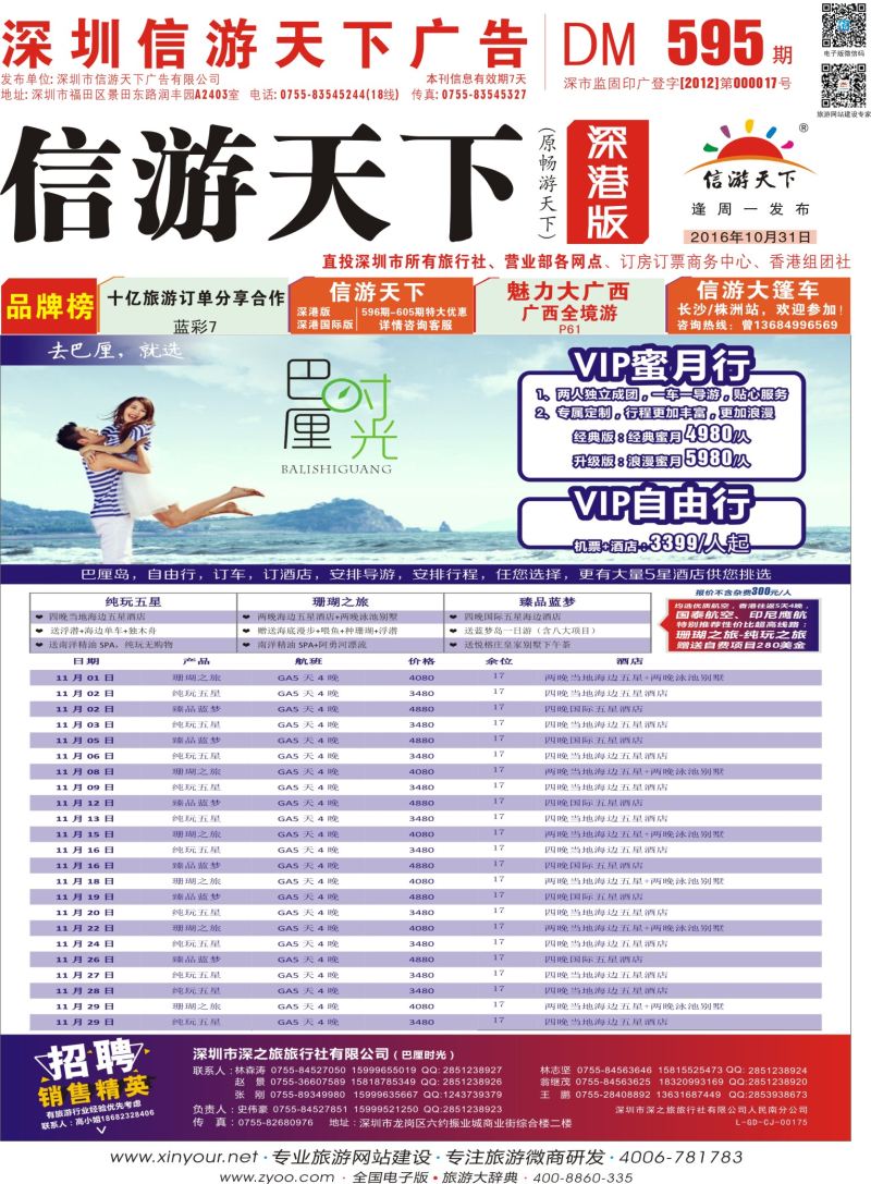 r01  封面  巴厘时光—专业海岛批发商同业计划