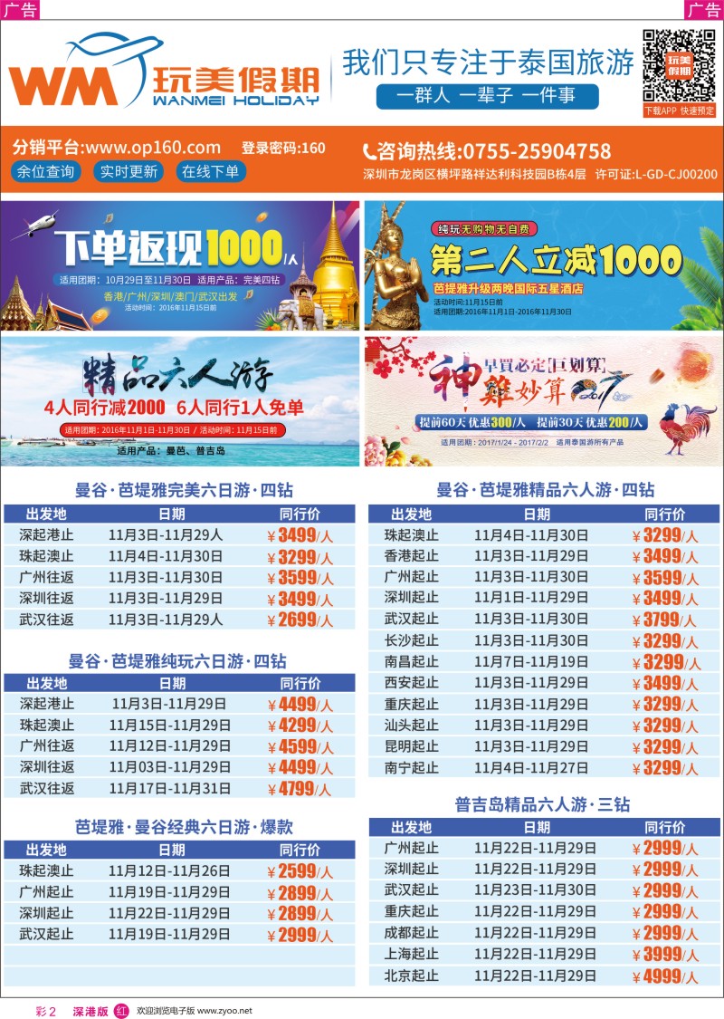 r彩002  玩美假期-泰国计划，全国出发