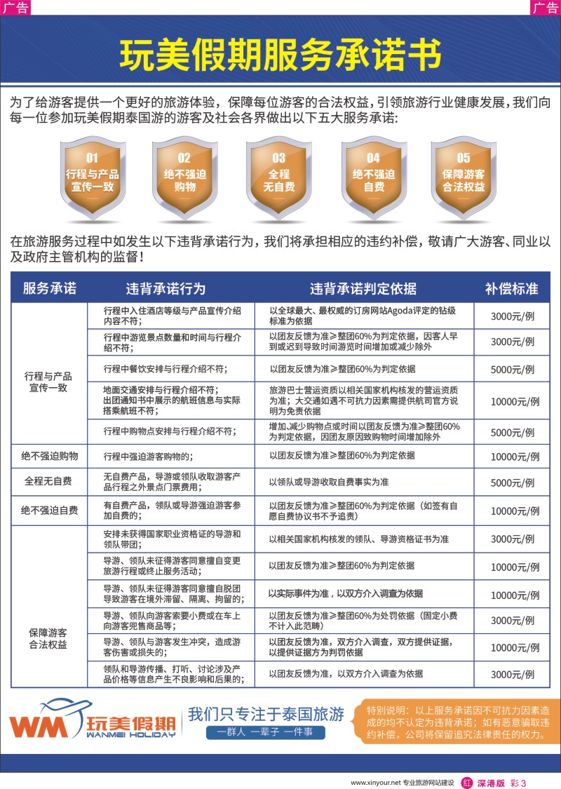 r彩003  玩美假期-一群人一辈子一件事，我们只专注于泰国旅游