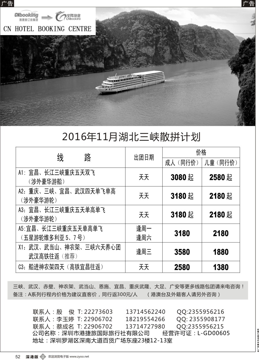 b黑052  湖北三峡（龙腾捷旅）