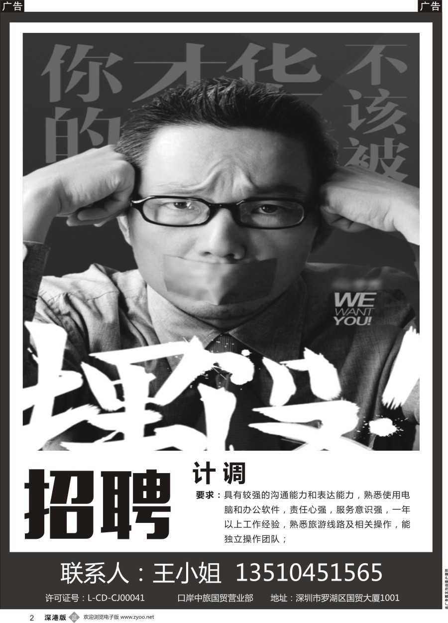 b黑002  知名旅行社高薪诚聘