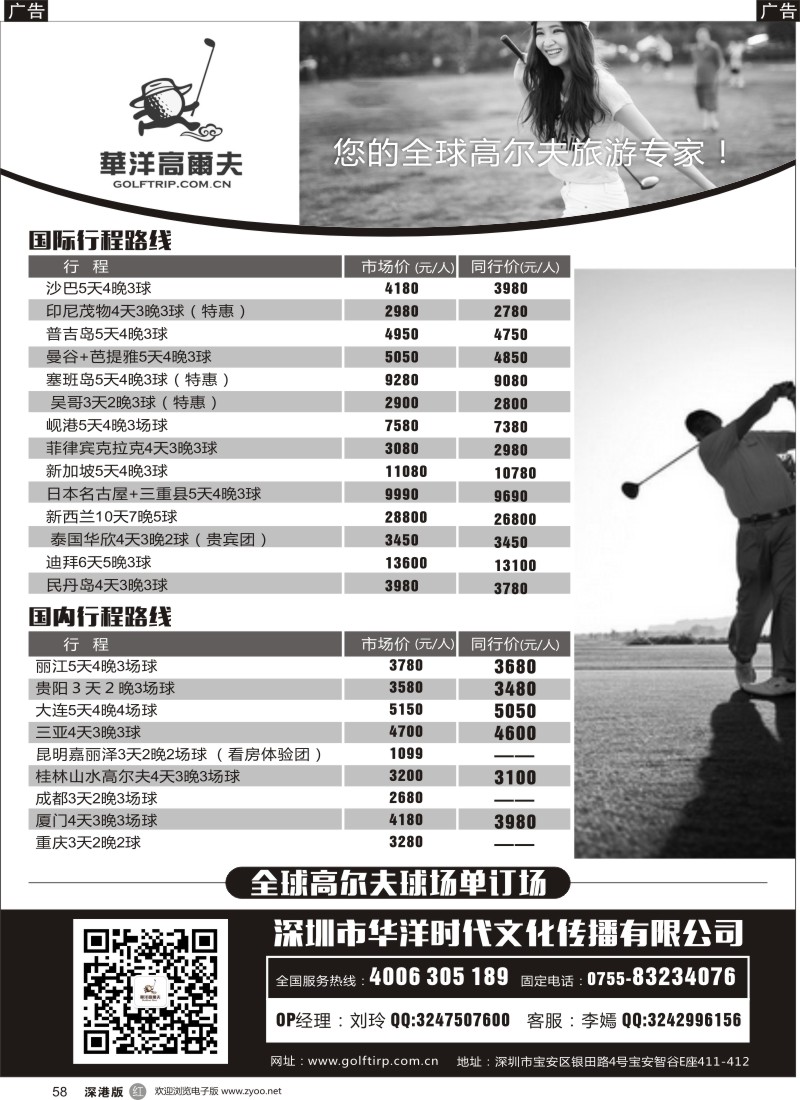 r黑058  华洋高尔夫—您的全球高尔夫旅游专家！