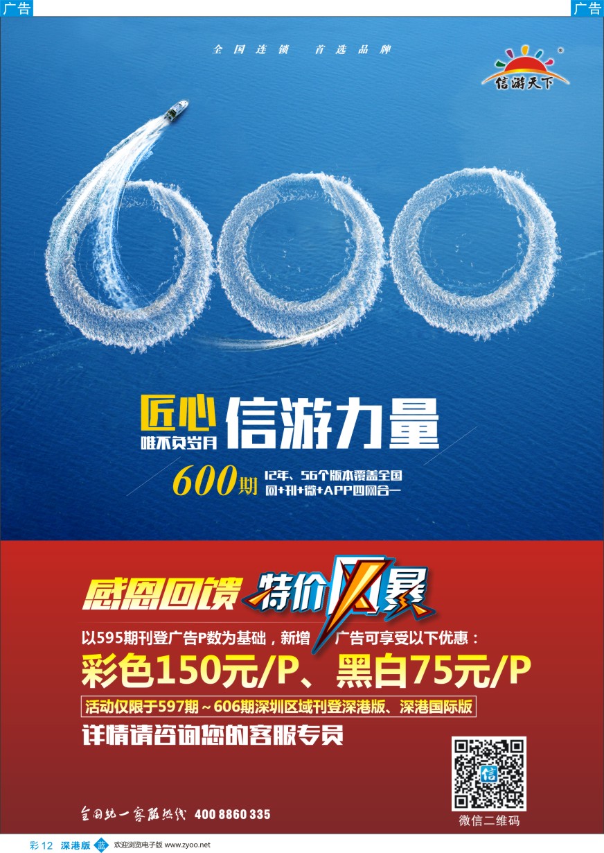 b彩012  恭贺信游天下600期 特价风暴