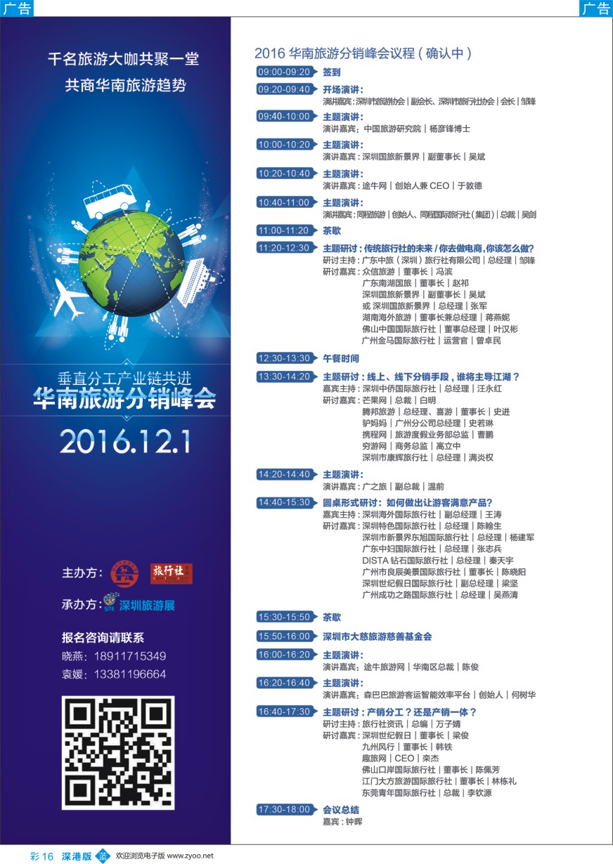 b彩016  华南旅游分销峰会 12月1日 相聚鹏城-1