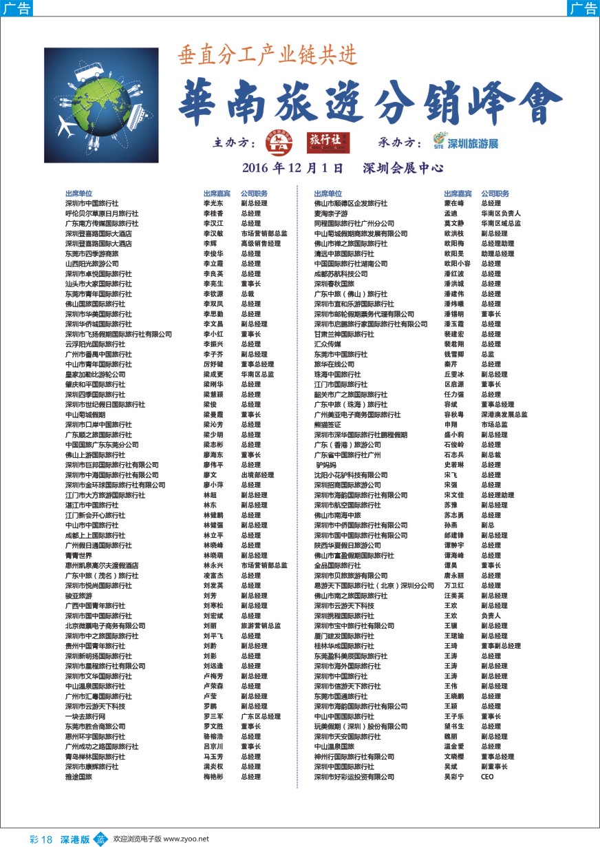 b彩018  华南旅游分销峰会 12月1日 相聚鹏城-3