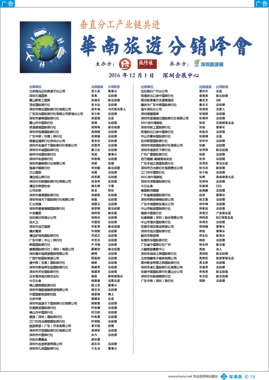 b彩019  华南旅游分销峰会 12月1日 相聚鹏城-4