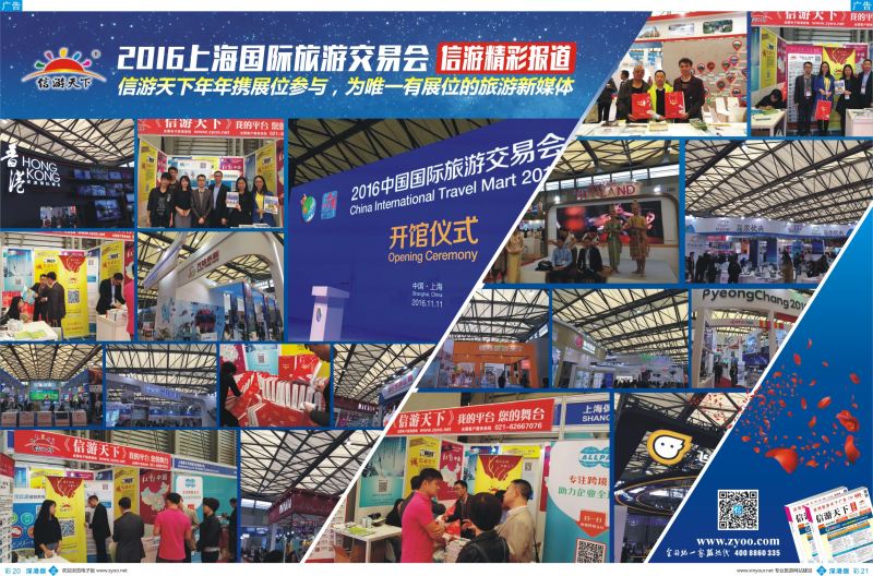 b彩020  2016上海国际旅游博览会 信游精彩报道
