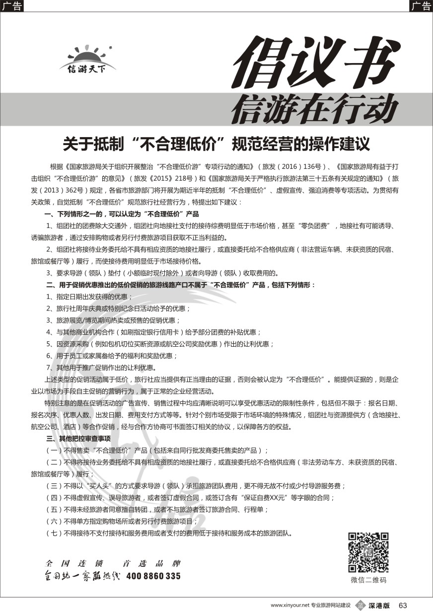 b黑063  关于抵制“不合理低价”规范经营的操作建议