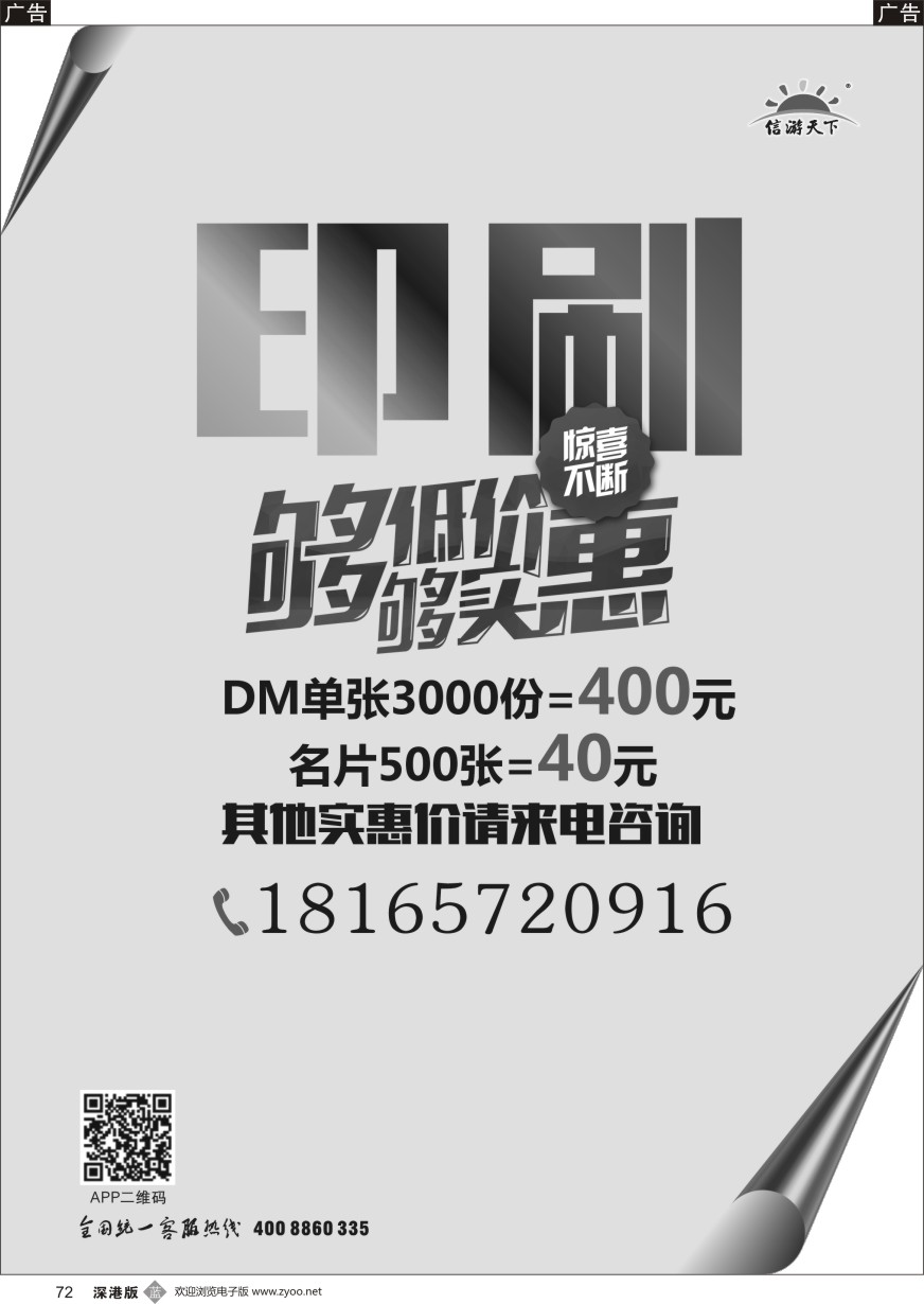 b黑072  印刷品、名片超低价 欢迎详询