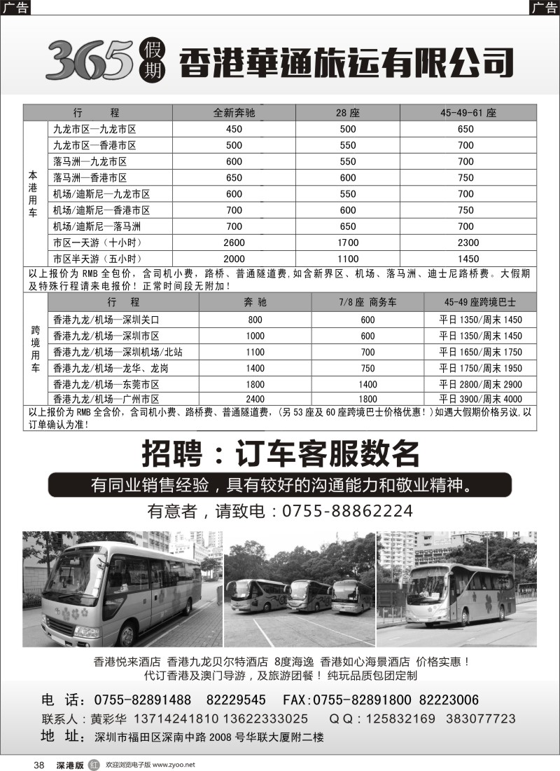 r黑038  香港華通旅运有限公司