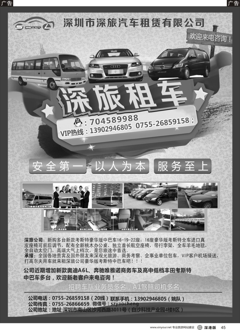 r黑045  深旅丰田中巴车队（豪华版太空门）