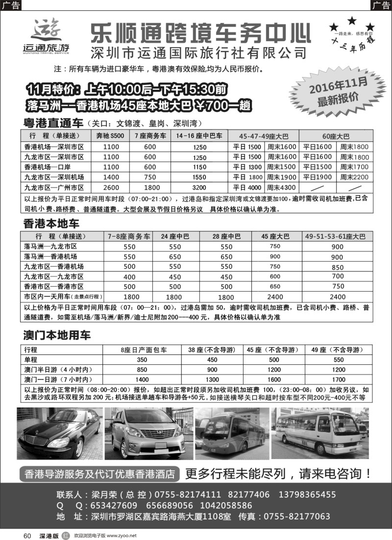 r黑060  乐顺通港澳车务