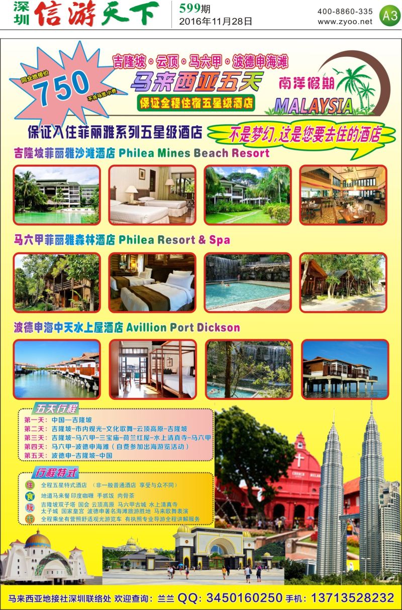 a报纸A3  南洋假期