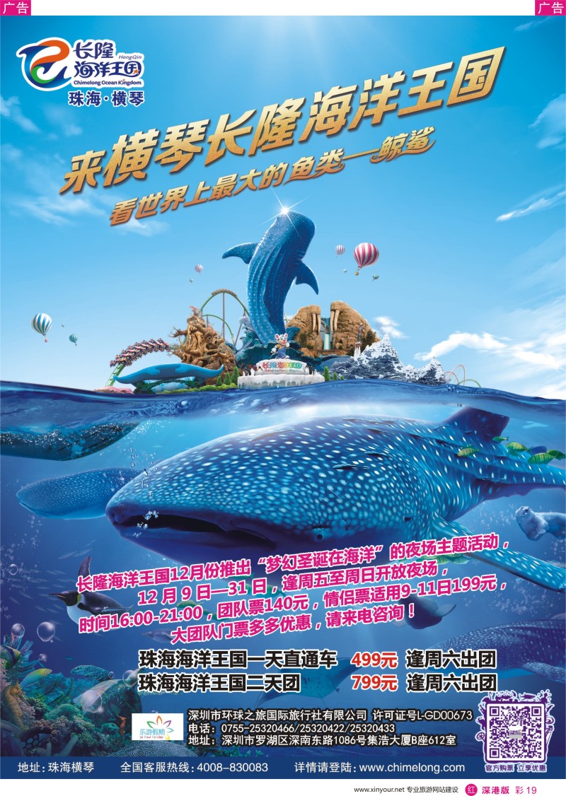 r彩019  乐游假期——珠海长隆海洋王国 