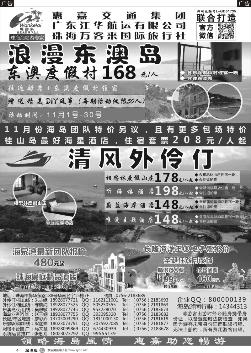r黑004  珠海海岛游、长隆海洋王国专卖—珠海惠嘉旅行社
