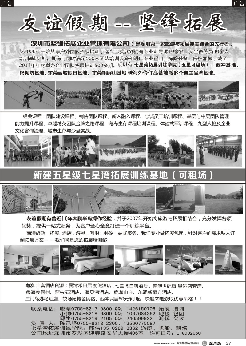 r黑027  11-12月南澳海岛、七星湾拓展、野战、地接、订房（友谊假期-坚锋拓展）—陈已坚