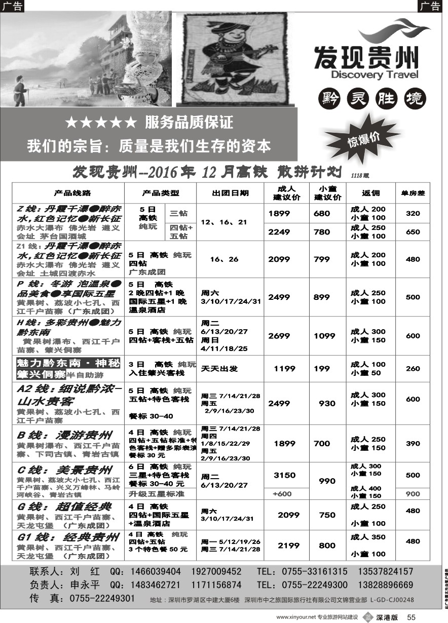 b黑055  发现贵州12月计划
