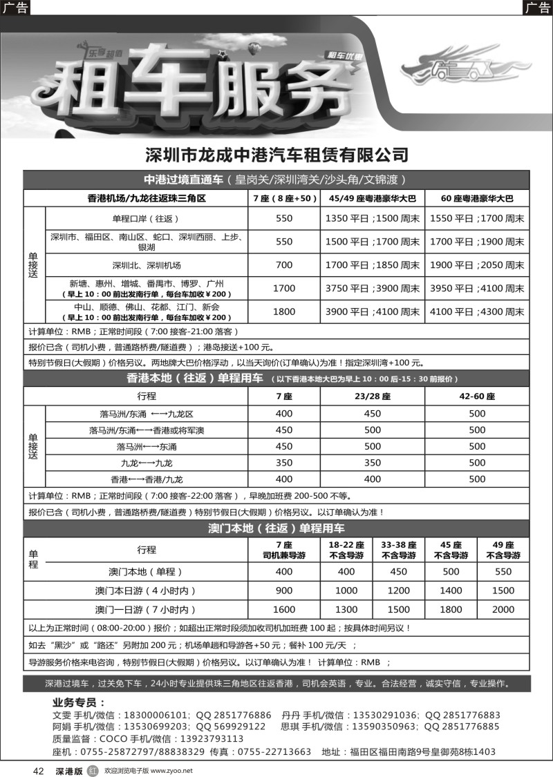 r黑042  深圳市龙成中港汽车租赁有限公司