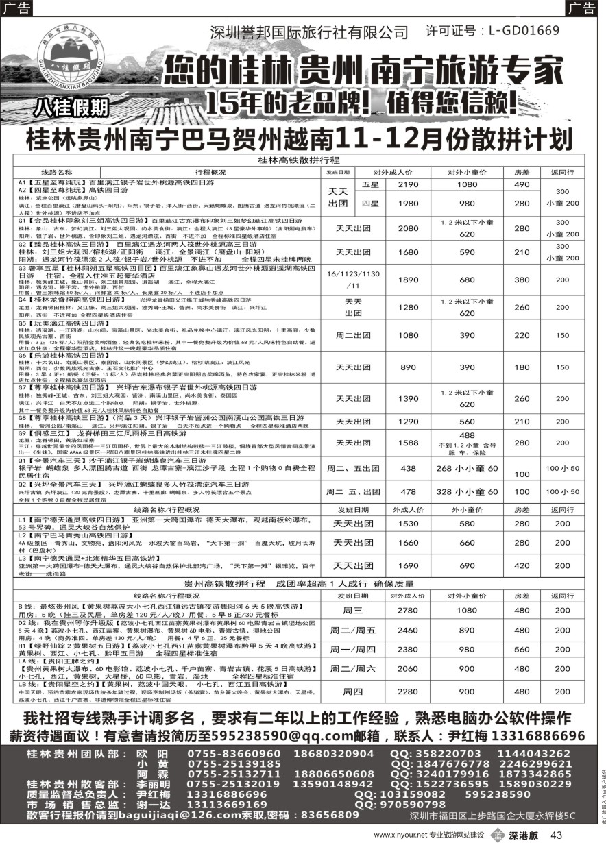 b黑043  八桂假期——桂林贵州贺州南宁巴马越南散拼计划