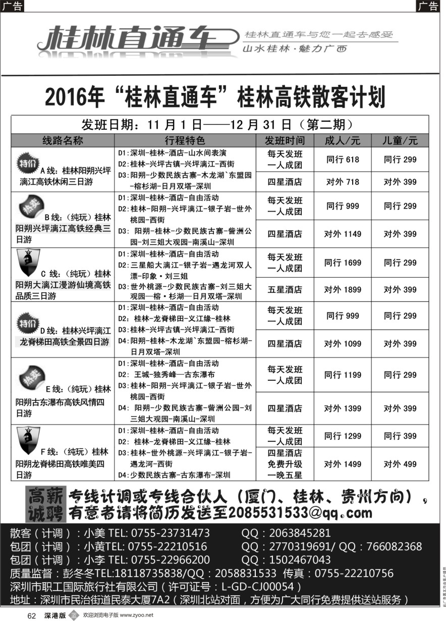 b黑062  桂林直通车—桂林高铁专线