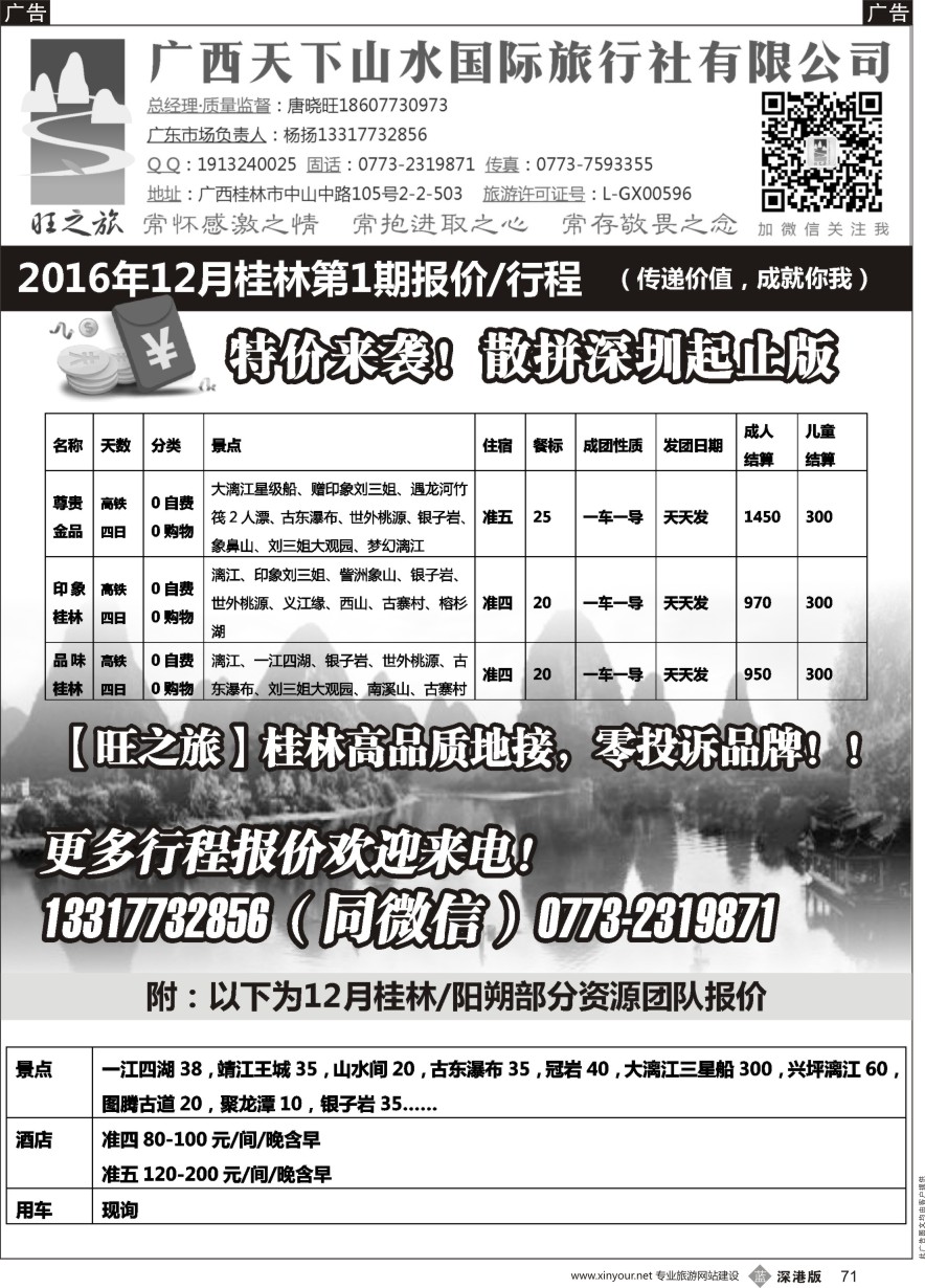 b黑071  (桂林高品质地接)【旺之旅】广西天下山水国际旅行社有限公司{11359｝