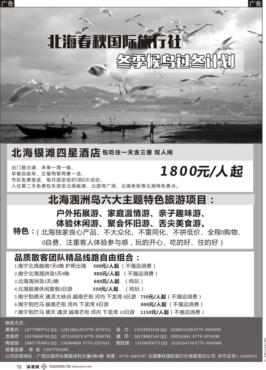 b黑078  北海春秋国旅-广西越南线路自由组合{11251｝