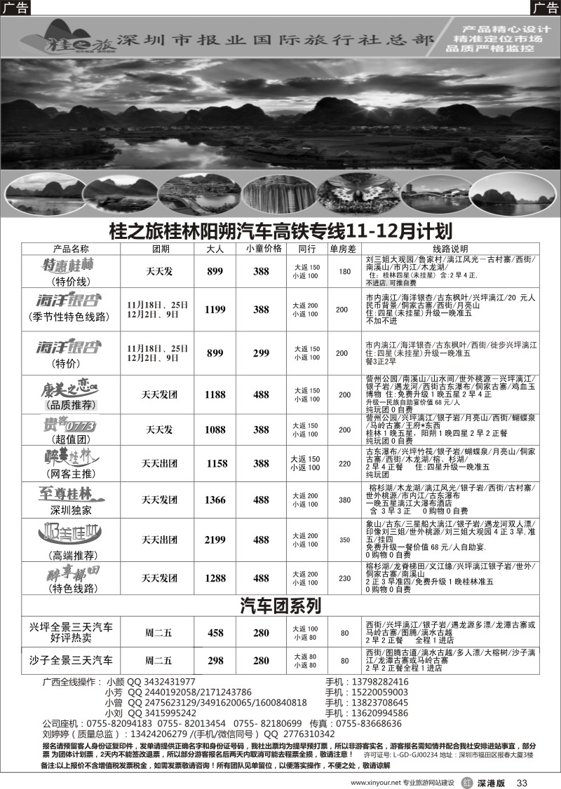 r黑033  桂之旅-桂林阳朔高铁汽车同行计划