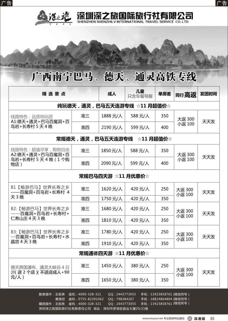 r黑035  深之旅—广西南宁巴马、德天、通灵专线