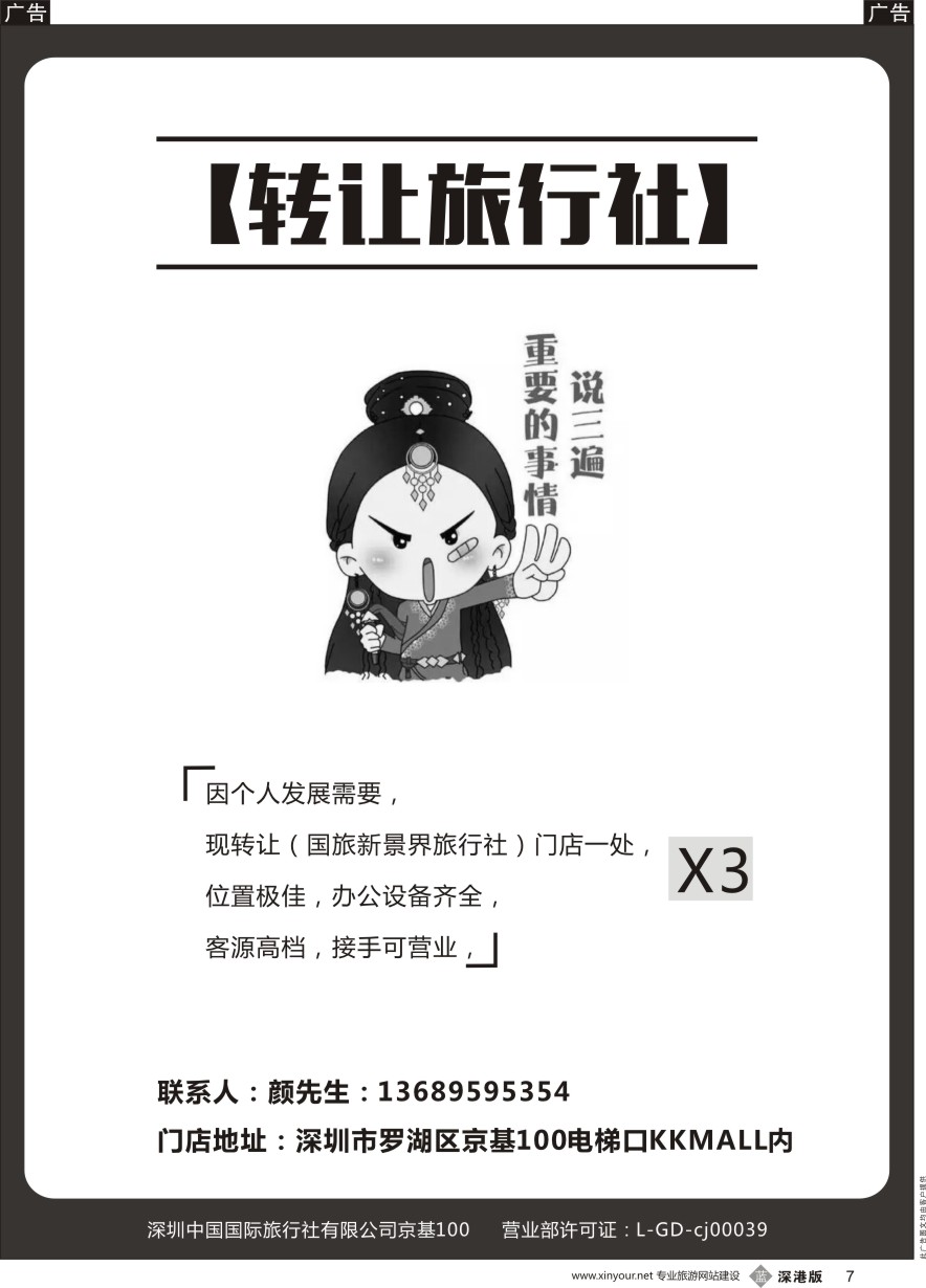 b黑007  门店转让《罗湖黄金地段》