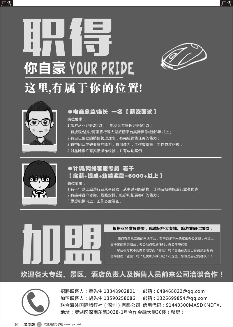 r黑016  联合海外国际高薪诚聘+加盟