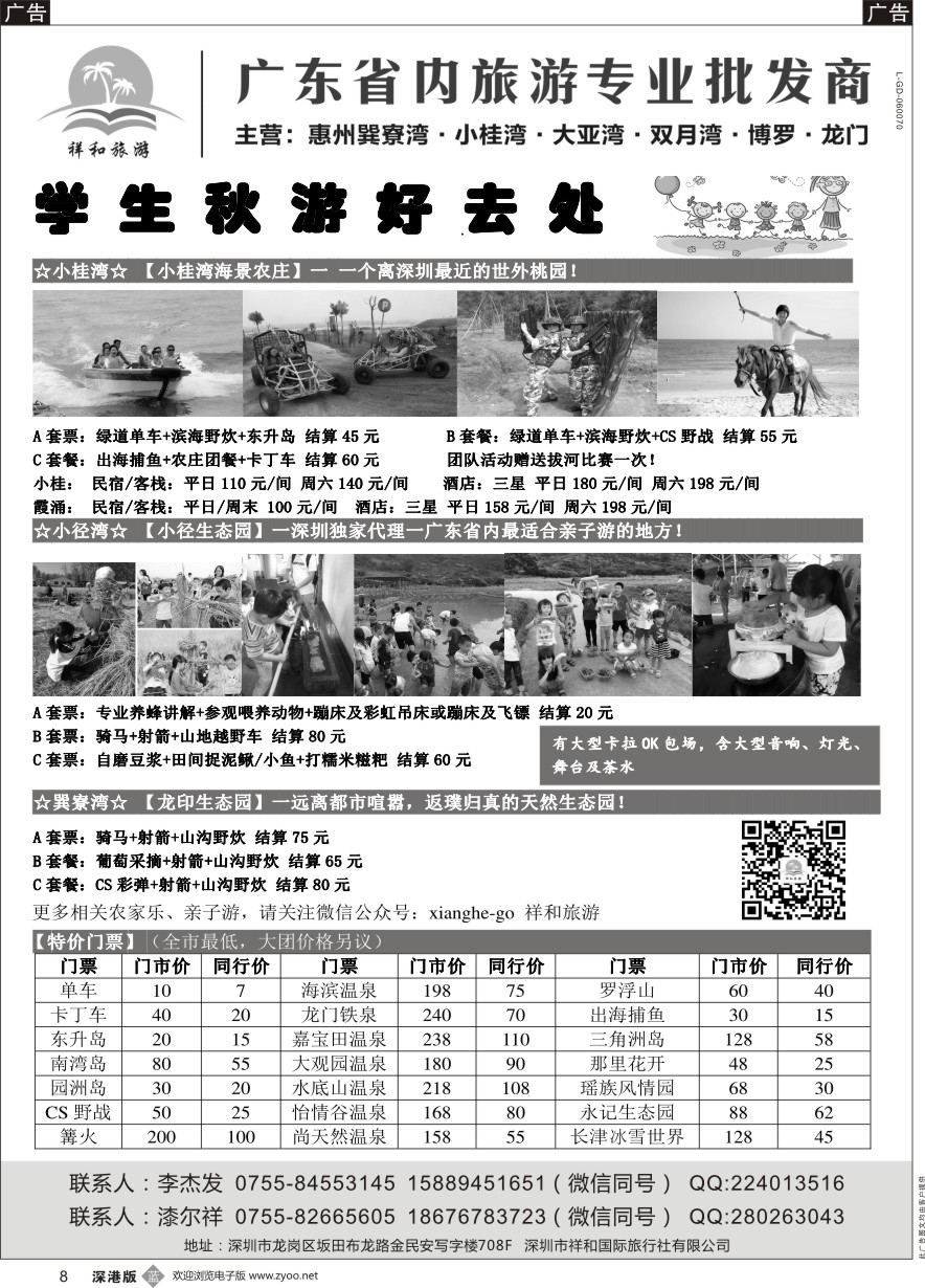 b黑008  祥和旅游-周边亲子游、公司游、拓展会议、农家乐