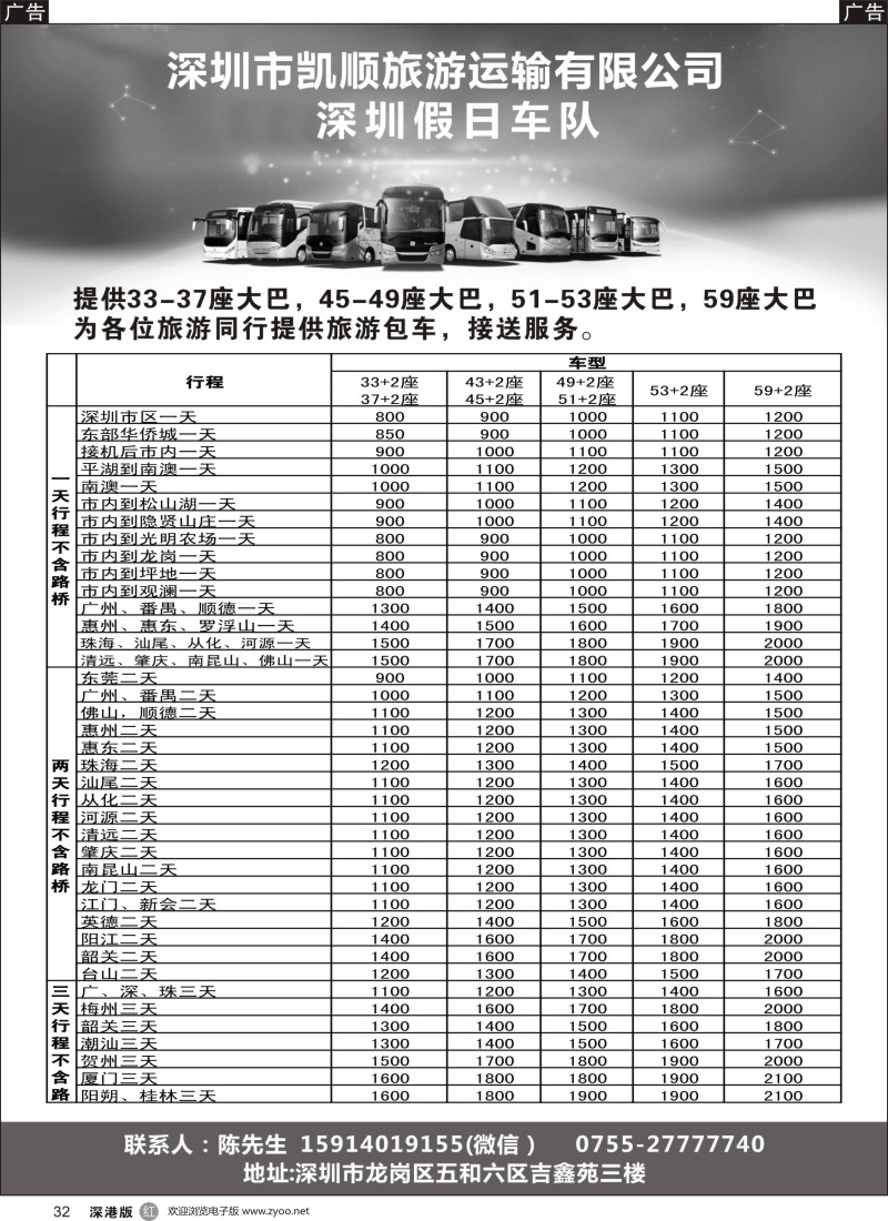 r黑032  深圳假日车队—提供33-59座大巴与旅游包车接送服务